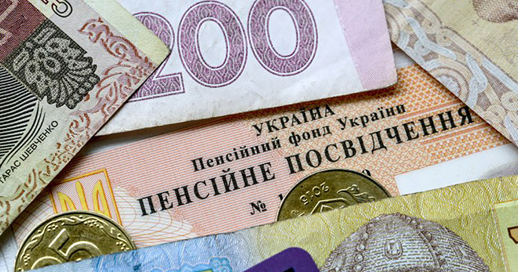 Пенсия
