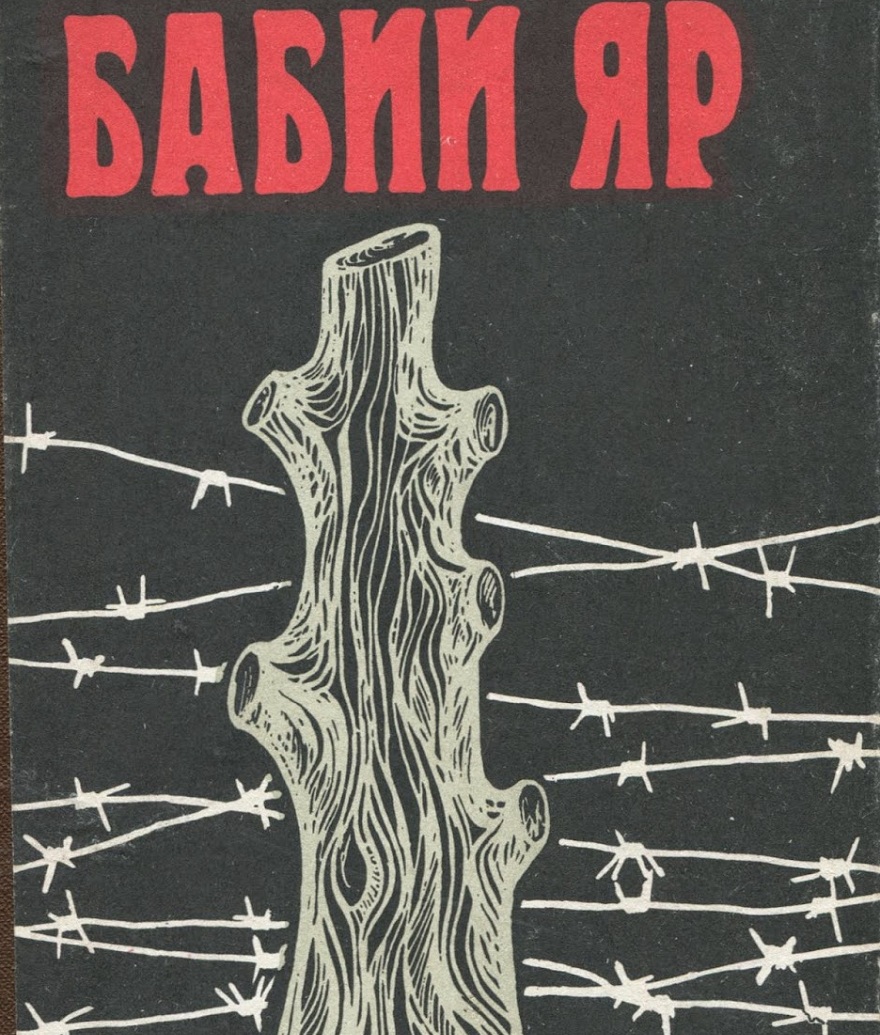 babiy_yar_-_0001