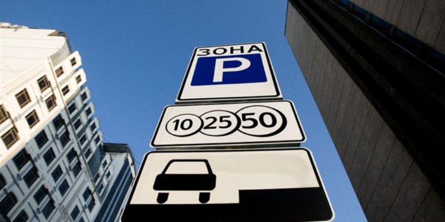 парковка