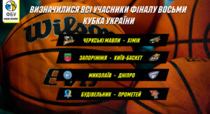 Финал восьми