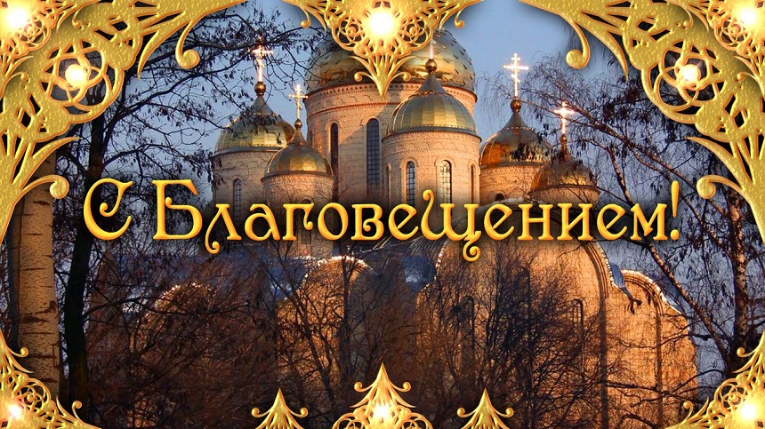 7 апреля Благовещение: что категорически нельзя делать