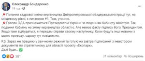 Тендеры на Днепропетровщине выигрывала компания, связанная с уволенным главой ОГА Бондаренко
