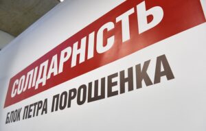 БПП &quot;Солидарность&quot;