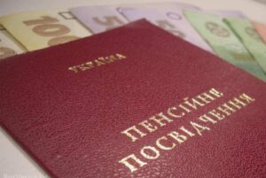 пенсионное удостоверение