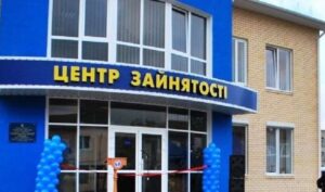 центр занятости