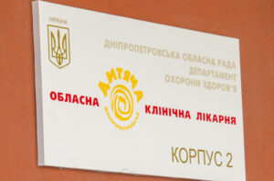 детская областная больница