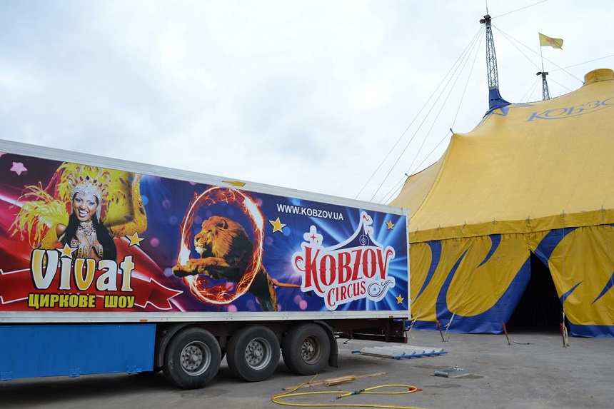 Цирк Кобзов