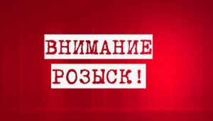 внимание розыск, фото из открытых источник