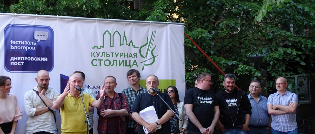Фестиваль блогеров &quot;Днепровский пост&quot;