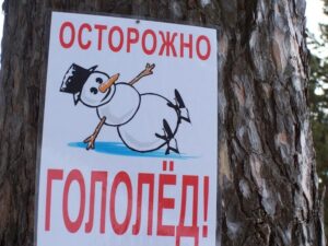 гололёд