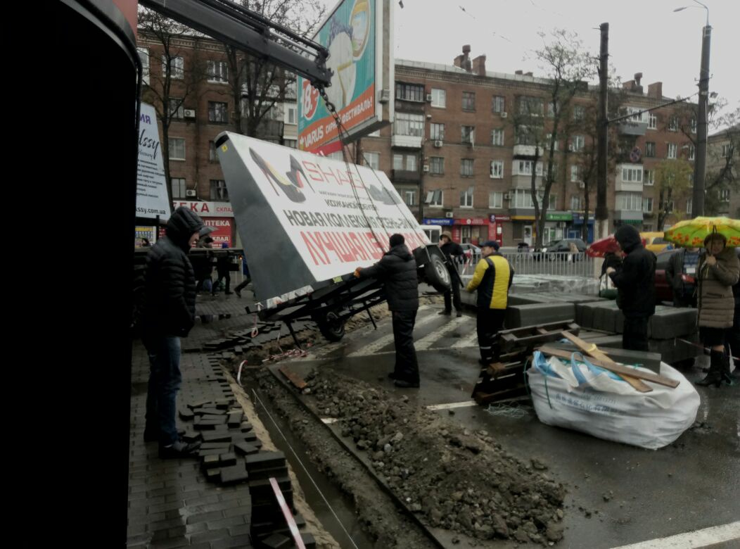 демонтаж