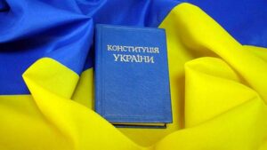 Конституція України