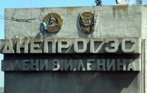 В Запорожье декоммунизируют Днепрогэс