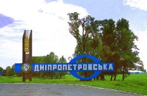 днепропетровская область