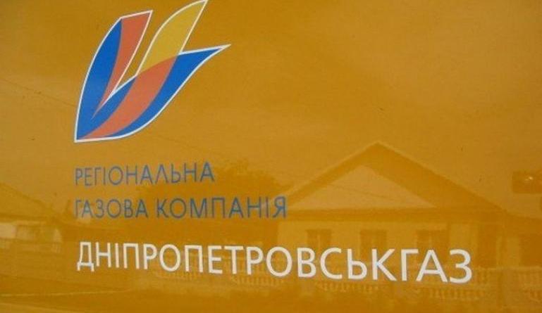 Днепропетровскгаз