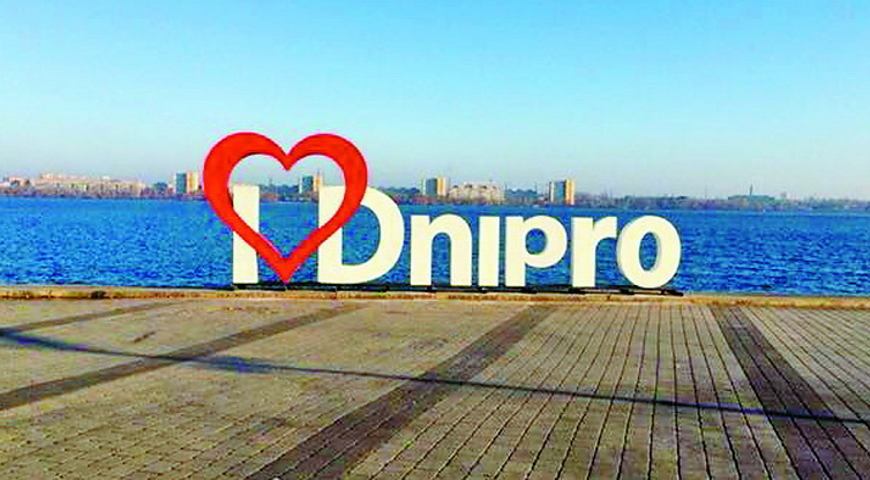 Дніпро