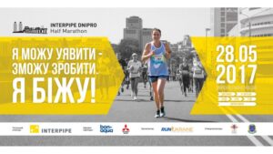 марафон в днепре