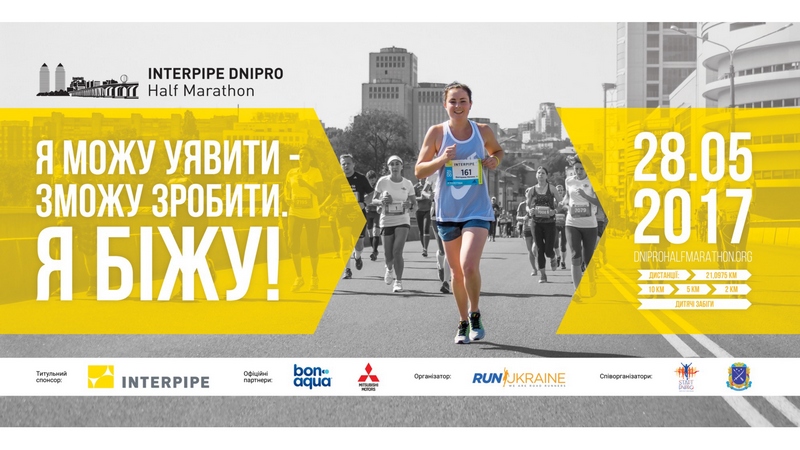 марафон в днепре