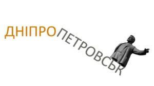 Днепропетровск