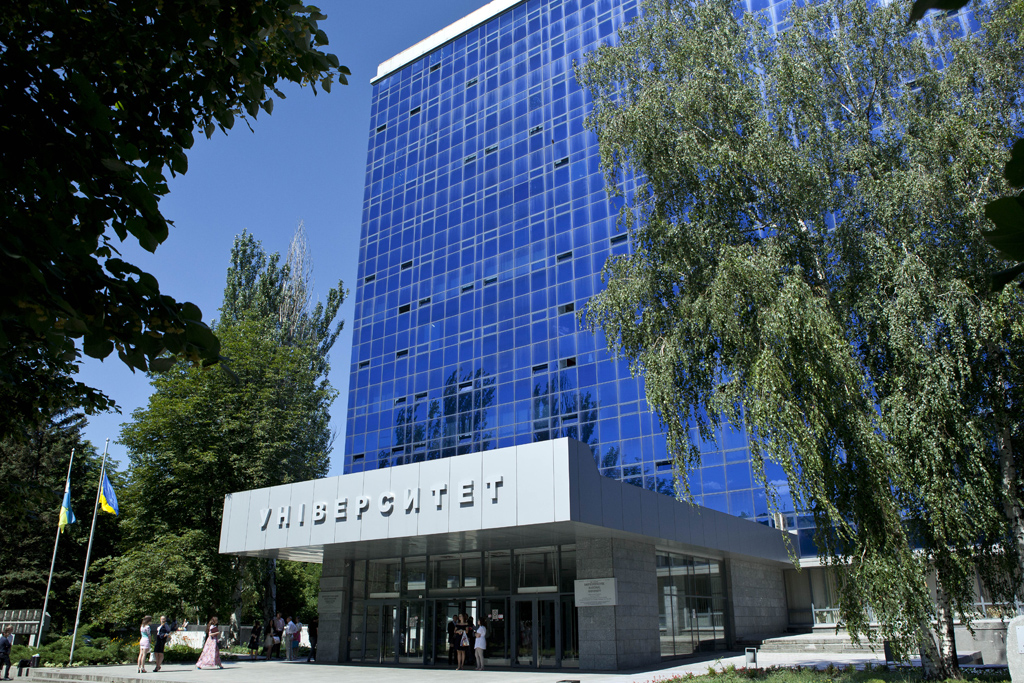 университет