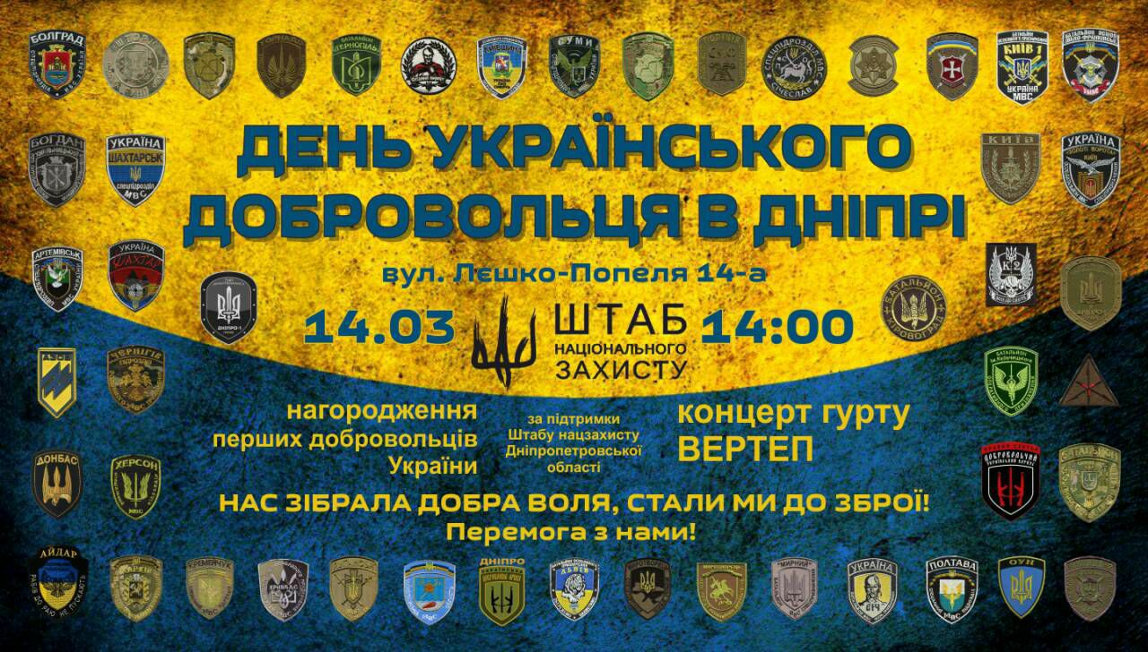 День добровольца