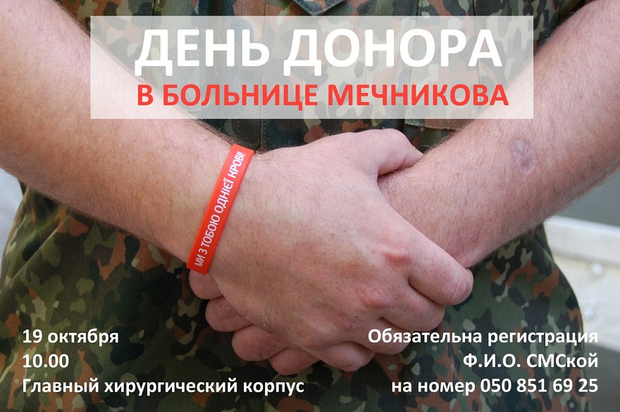 сдача крови