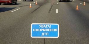 оформление ДТП