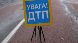 ДТП знаки