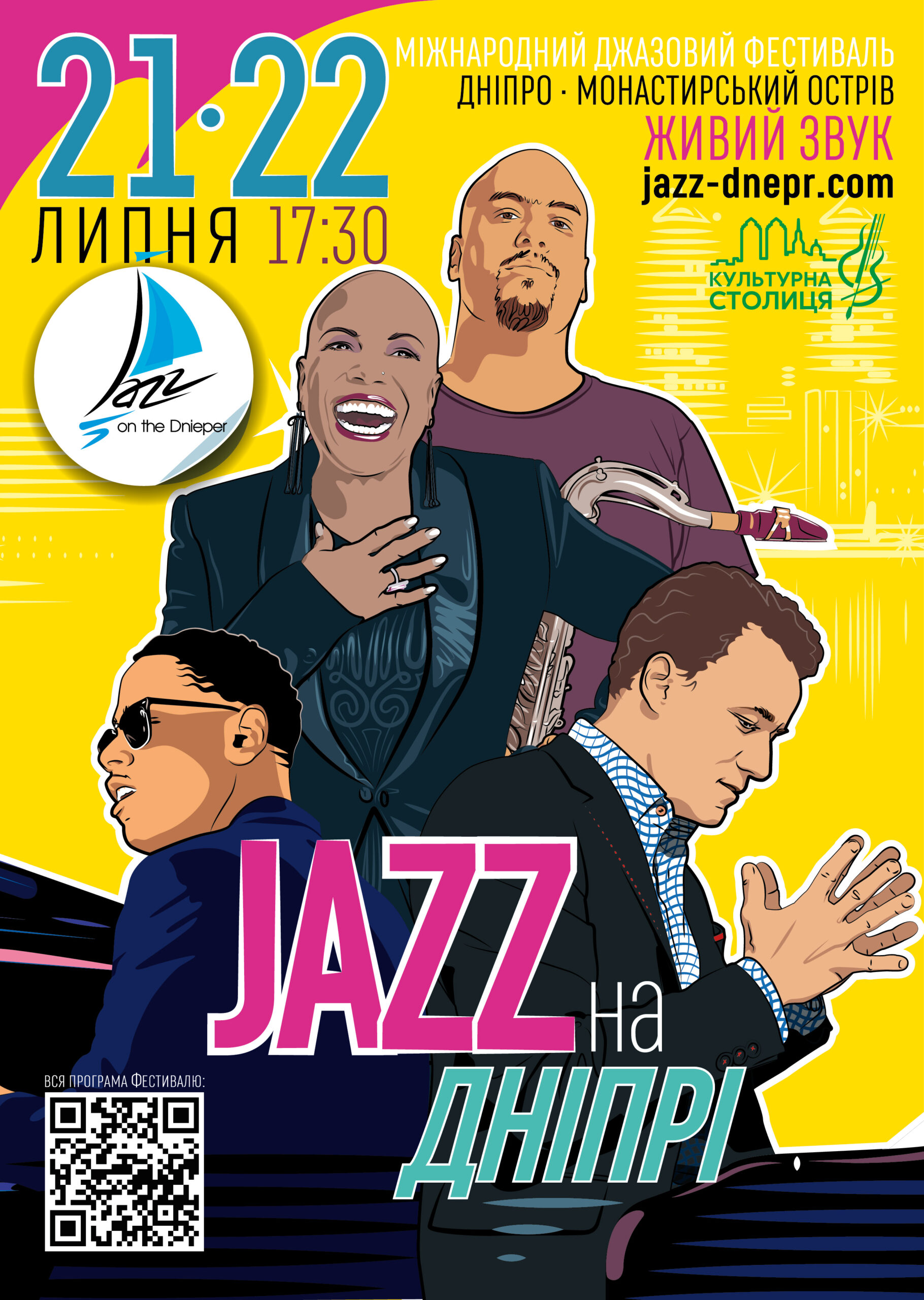 джаз на днепре