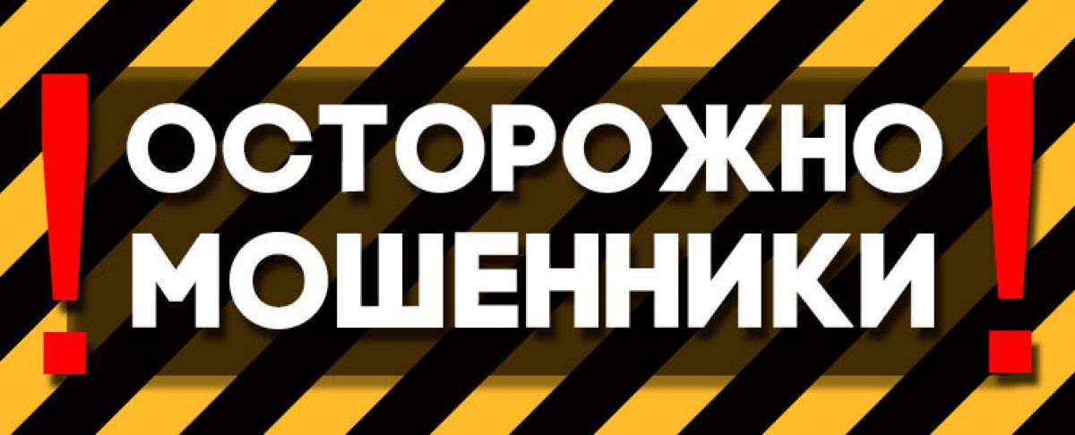 мошенники