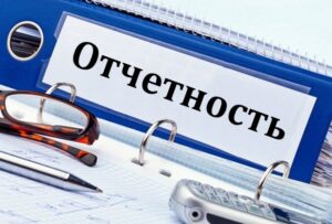 отчёт