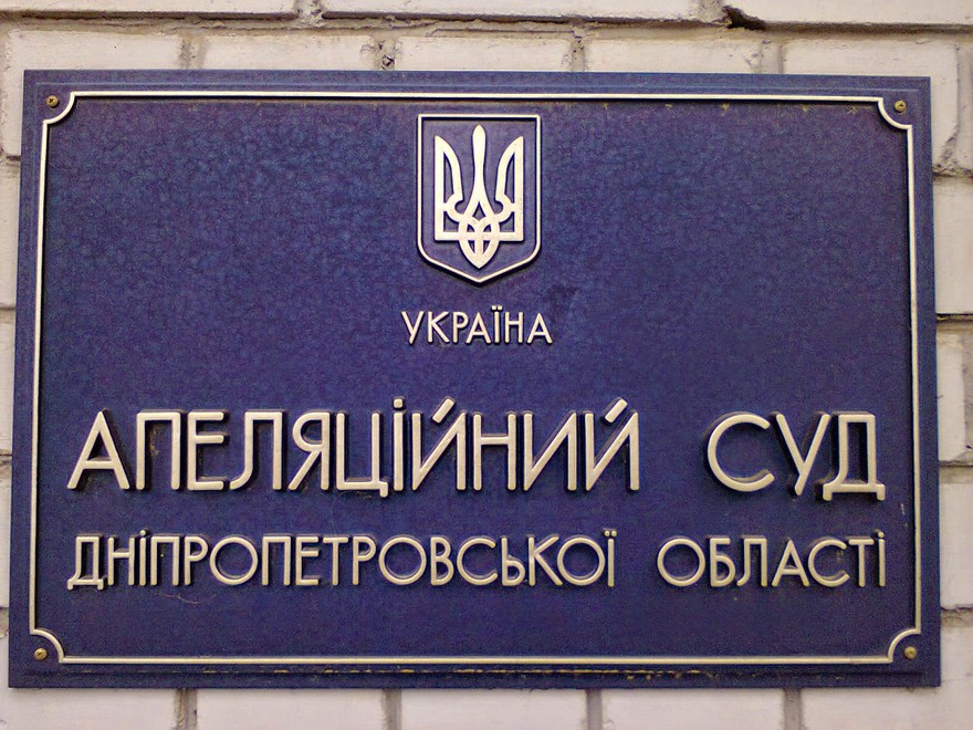 апелляционный суд