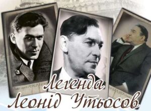 Утёсов