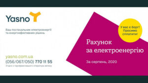 Некоторые жители Днепра в сентябре получат “бордовые платежки”