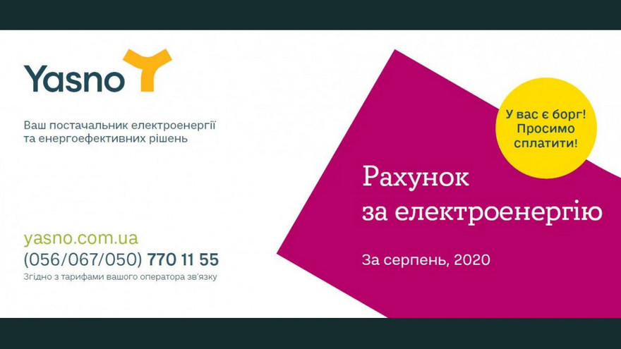 Некоторые жители Днепра в сентябре получат &quot;бордовые платежки&quot;