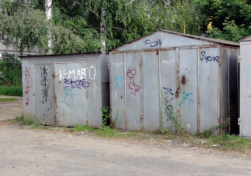 Гаражи
