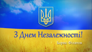 glavnaya_kartinka_z_dnem_nezalezhnosti