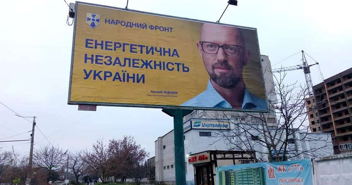 "Народный фронт" потратил 35 млн из госбюджета на рекламу