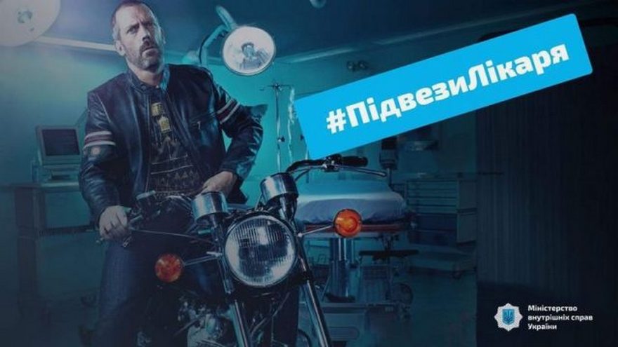 «Подвези медика на работу»