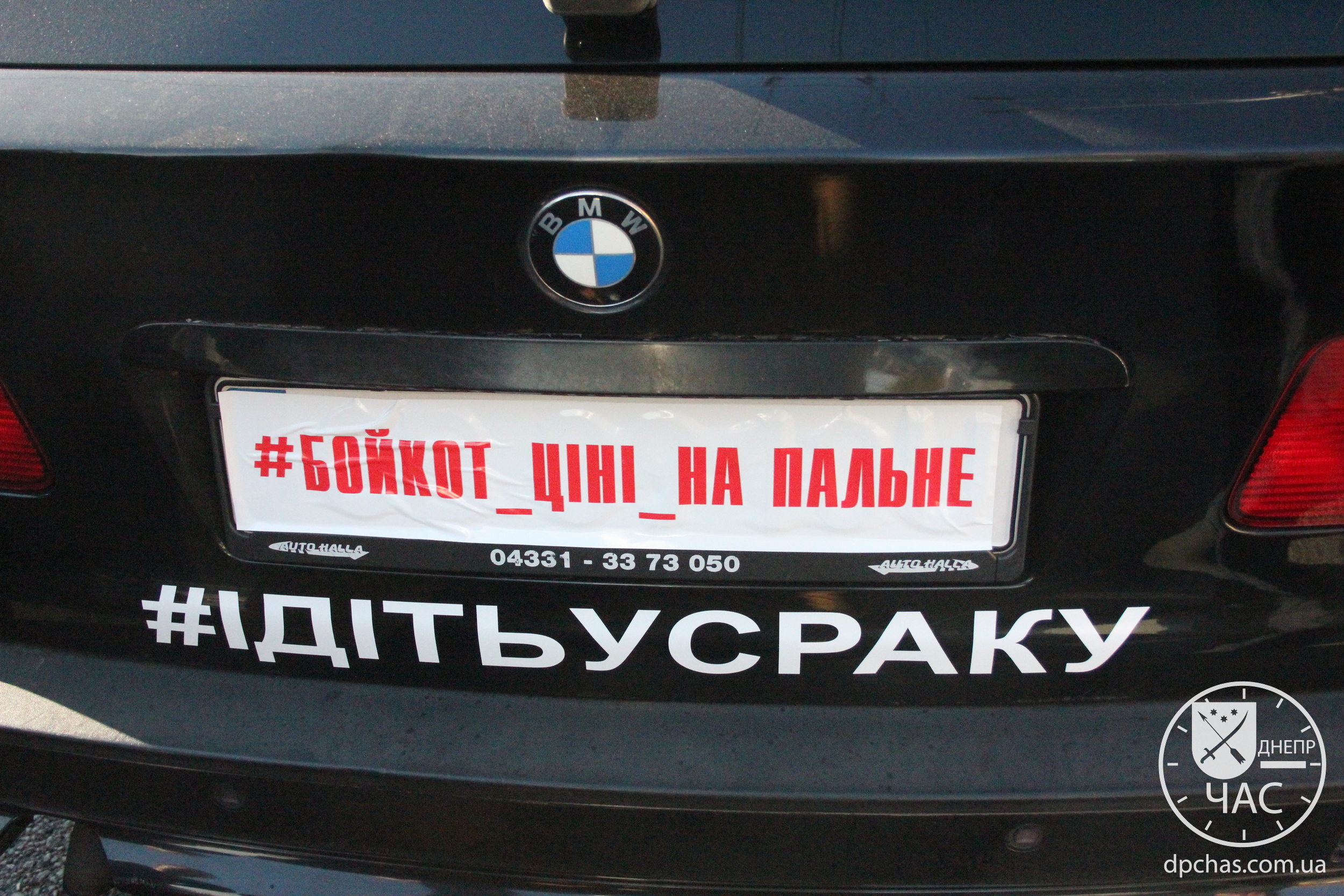 акция протеста
