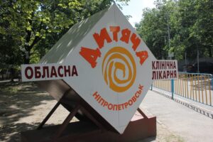Днепр детская больница на Космической