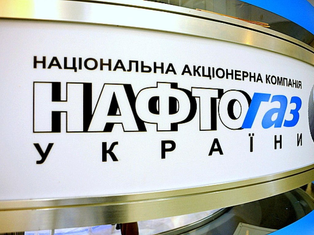 &quot;Нафтогаз&quot;