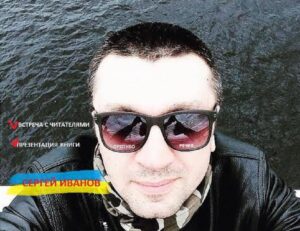 Иванов