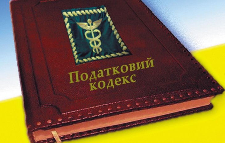 izmeneniya-v-nalogoviy-kodeks-ykraini