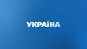 Канал Украина наказали за сериал