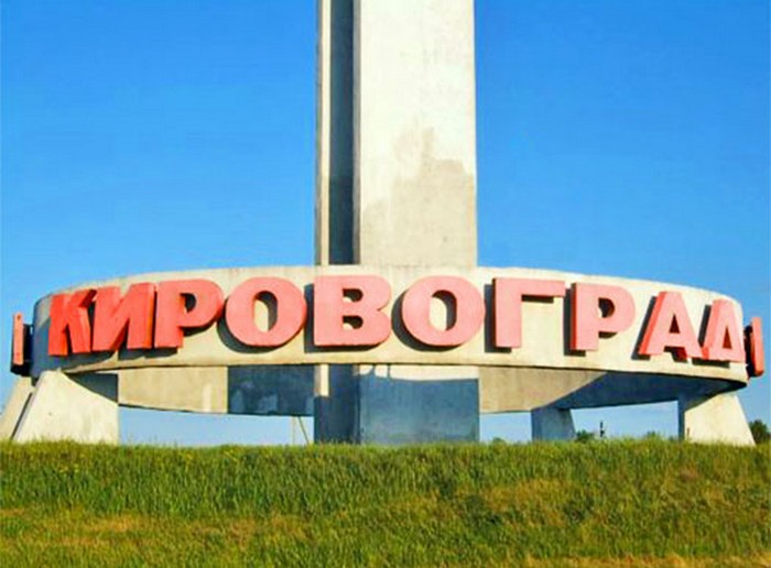Кировоград