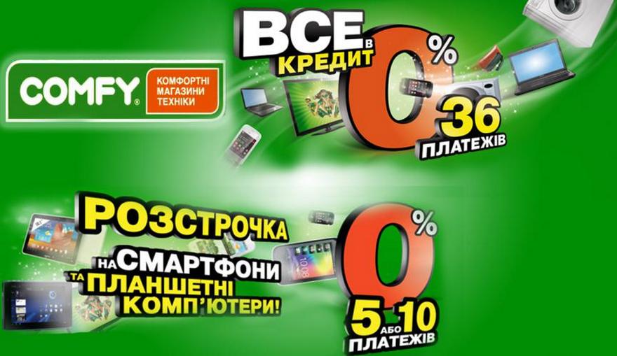 акции &quot;Комфи&quot;, фото http://sobitie.com.ua