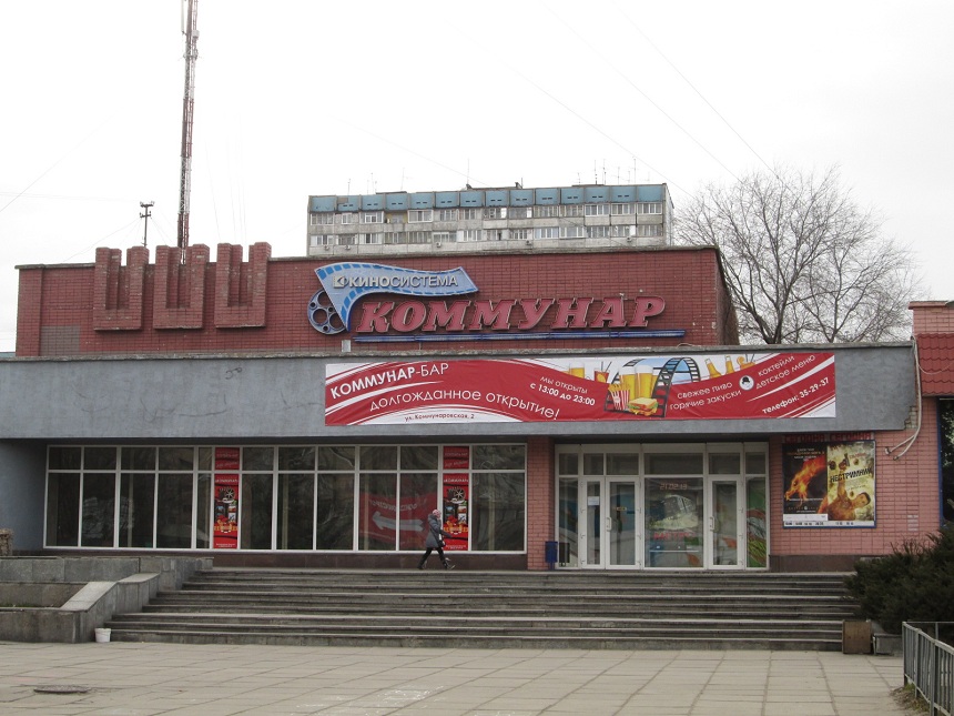 Кинотеатр &quot;Коммунар&quot; в Днепропетровске
