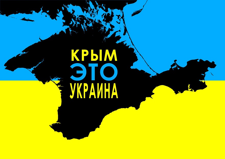 Крым - это Украина