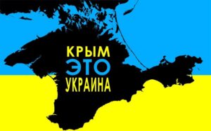 Крым - это Украина
